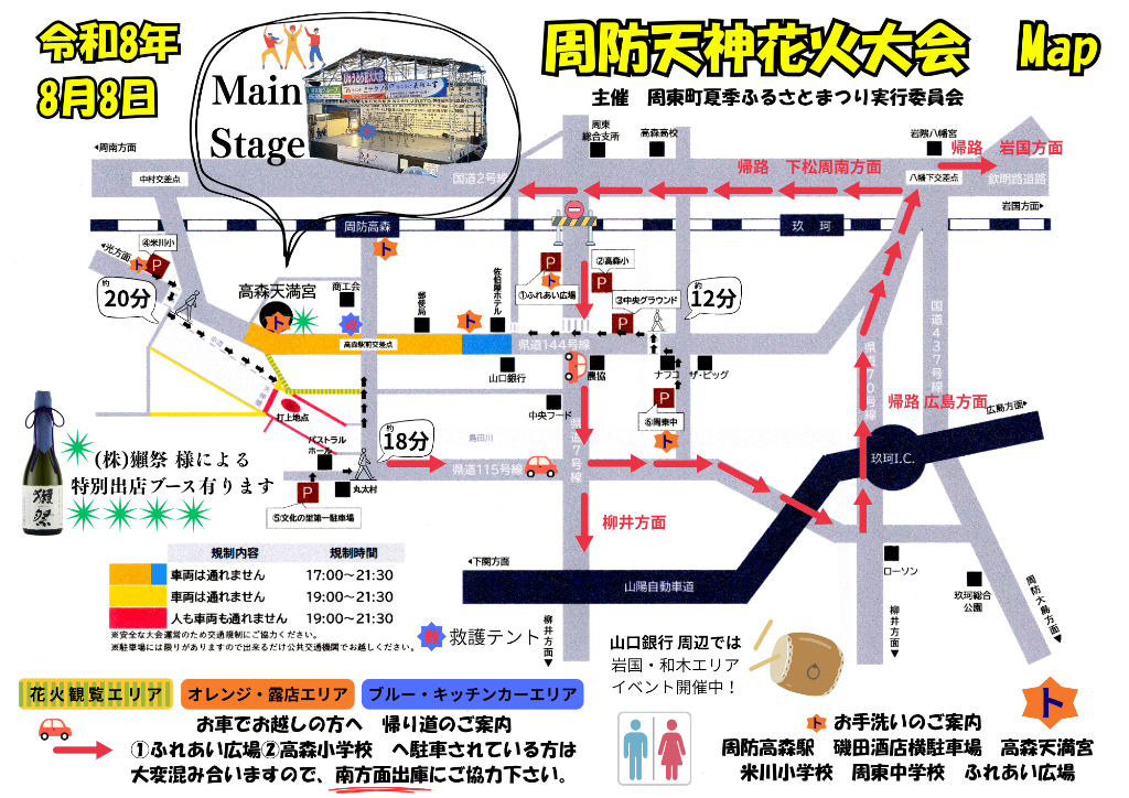周防天神花火大会 2026 会場MAP